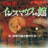 Innsmouth no Yakata Box Art Front